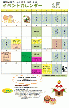 【1月】イベントカレンダー