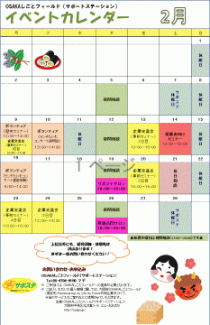 【2月】イベントカレンダー